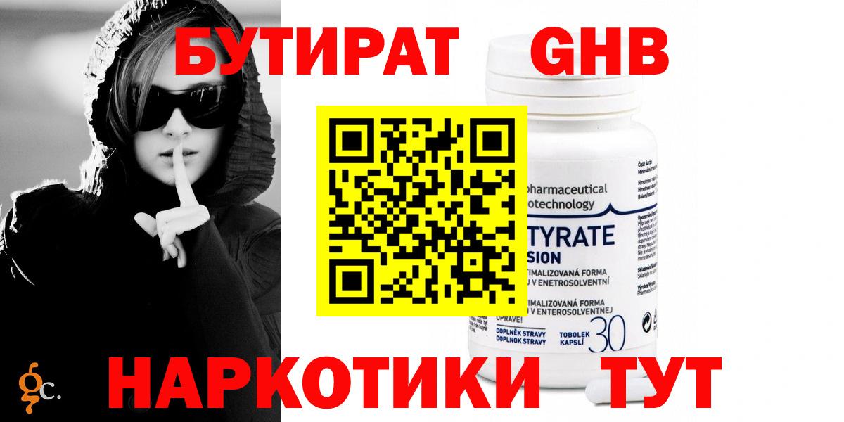 Тара  БУТИРАТ оксибутират  БУТИРАТ  Вход с VPN 