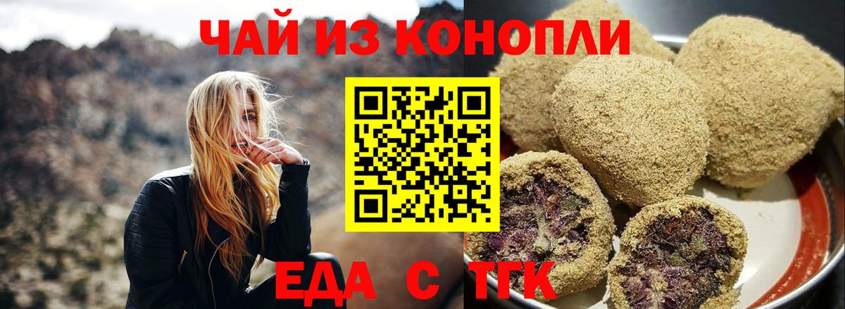 Печенье с ТГК конопля  Вход с VPN  Тара 