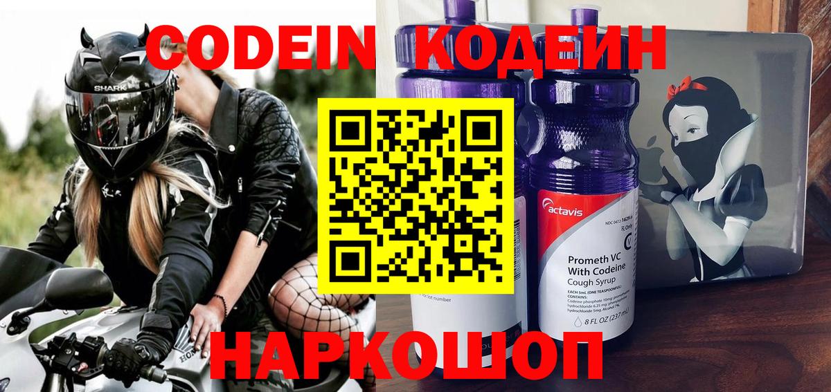 Кодеин Purple Drank Тара