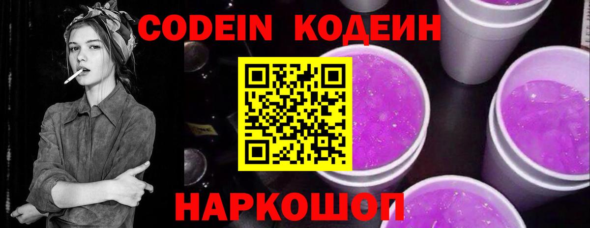 Codein Purple Drank  Codein напиток Lean (лин)  Тара  Вход с VPN 