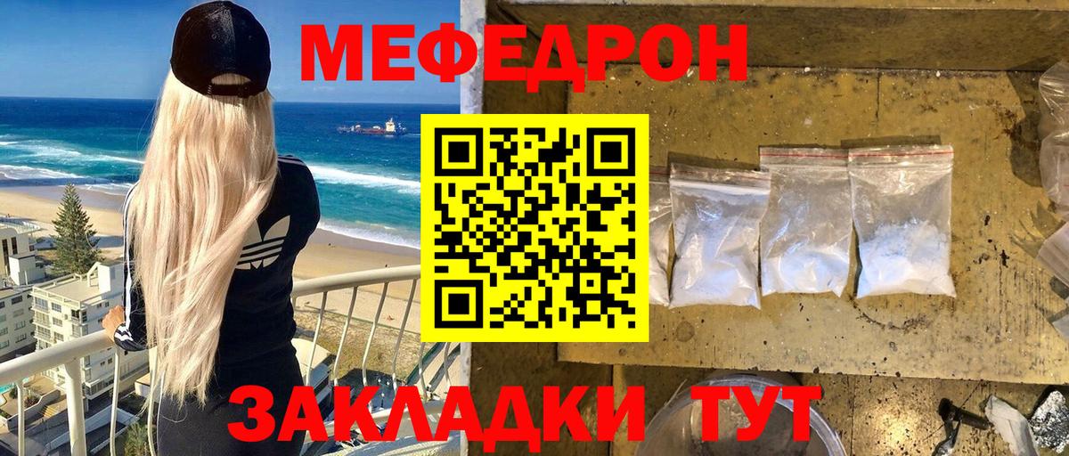 МЕФ кристаллы Тара